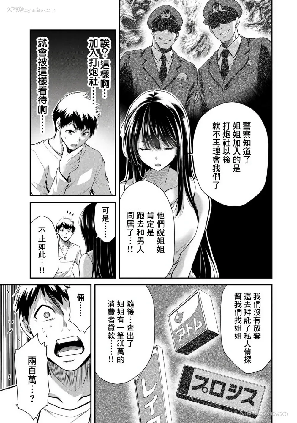 106P - [山本やみー×门马司] ギルティサークル 第1-3巻 [不咕鸟汉化组]