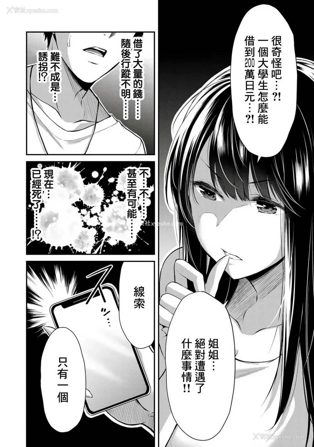 107P - [山本やみー×门马司] ギルティサークル 第1-3巻 [不咕鸟汉化组]