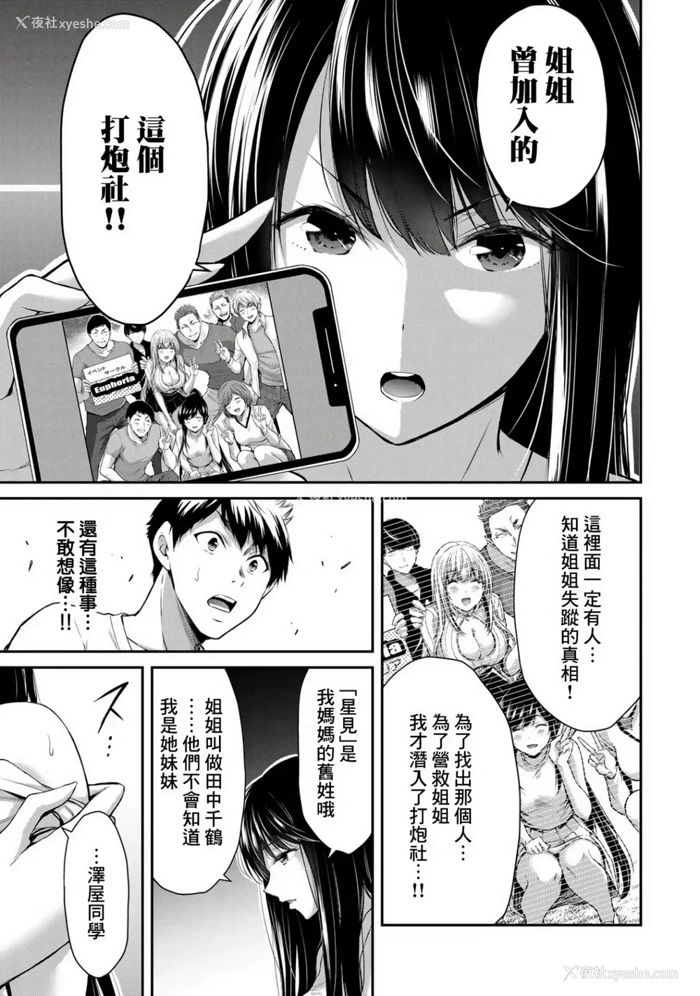 108P - [山本やみー×门马司] ギルティサークル 第1-3巻 [不咕鸟汉化组]