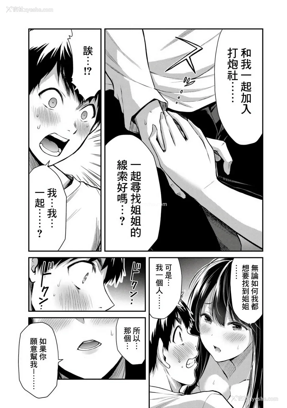 110P - [山本やみー×门马司] ギルティサークル 第1-3巻 [不咕鸟汉化组]