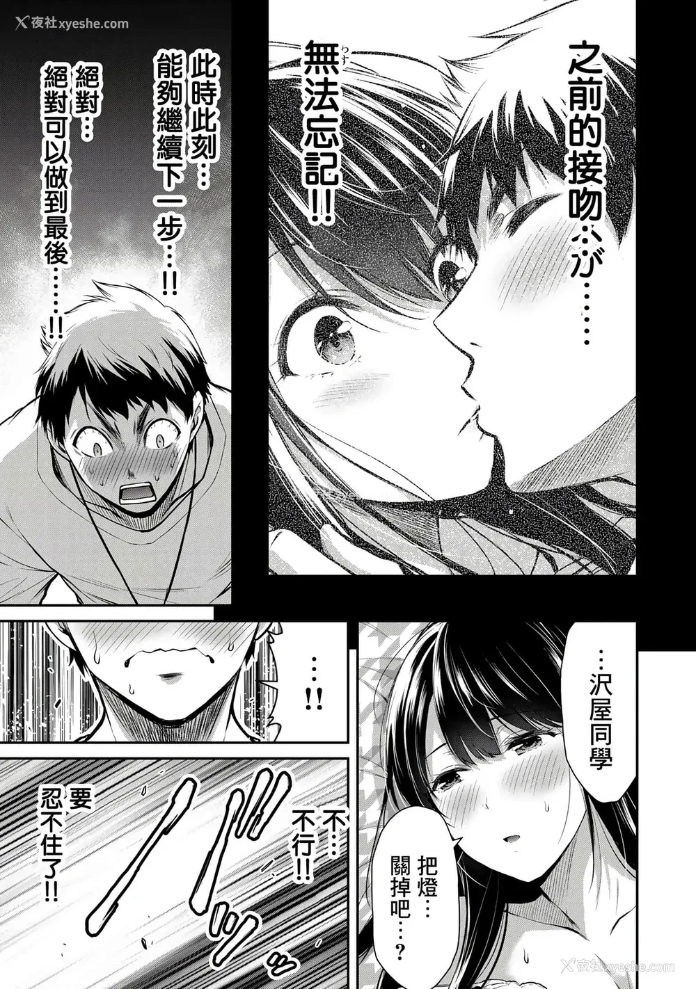115P - [山本やみー×门马司] ギルティサークル 第1-3巻 [不咕鸟汉化组]
