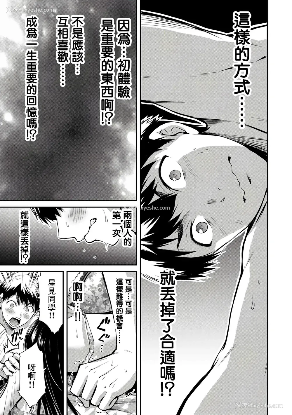 119P - [山本やみー×门马司] ギルティサークル 第1-3巻 [不咕鸟汉化组]