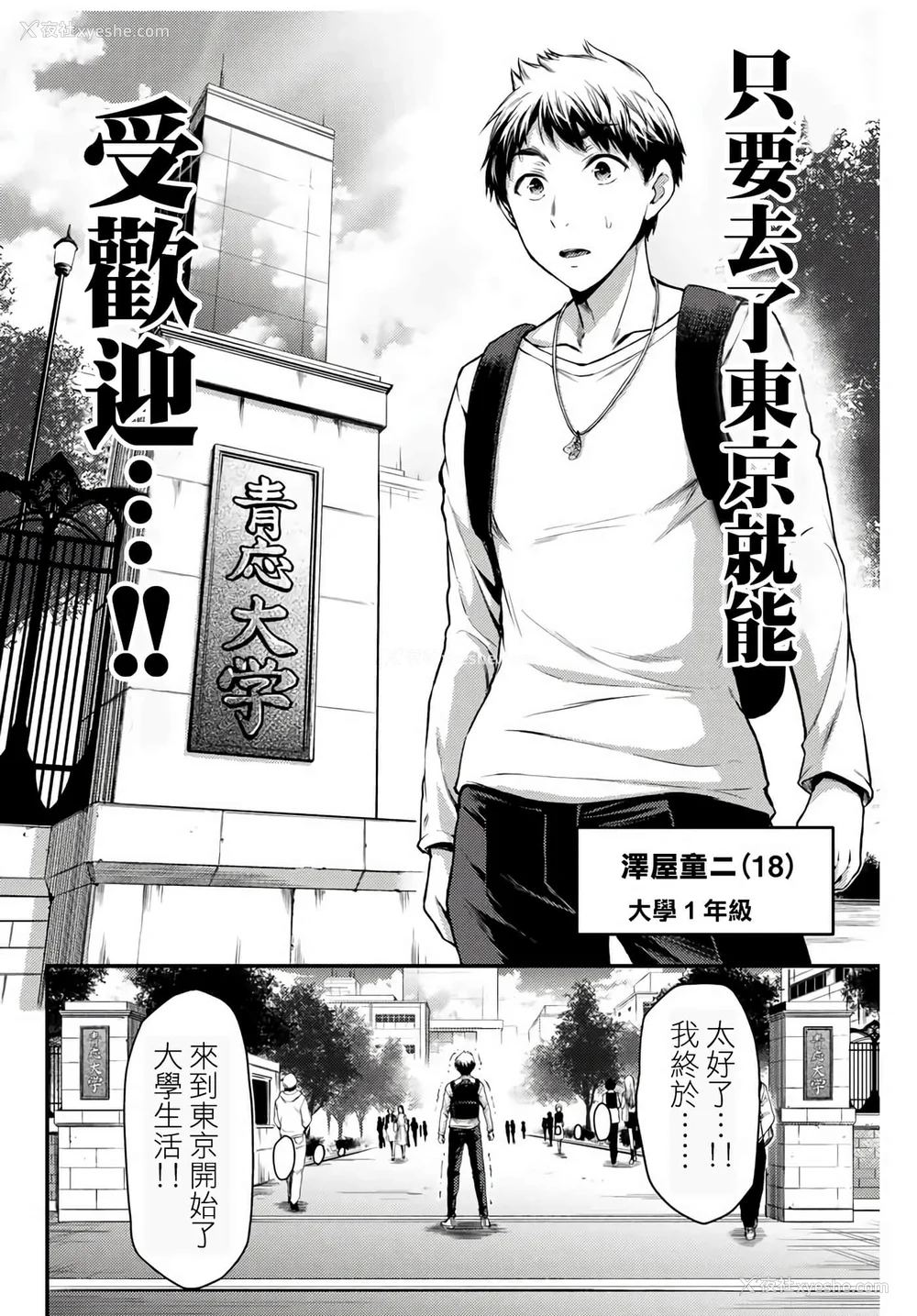 11P - [山本やみー×门马司] ギルティサークル 第1-3巻 [不咕鸟汉化组]