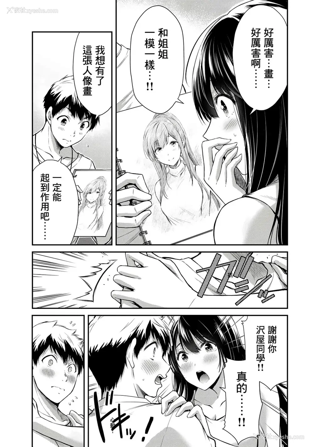 123P - [山本やみー×门马司] ギルティサークル 第1-3巻 [不咕鸟汉化组]