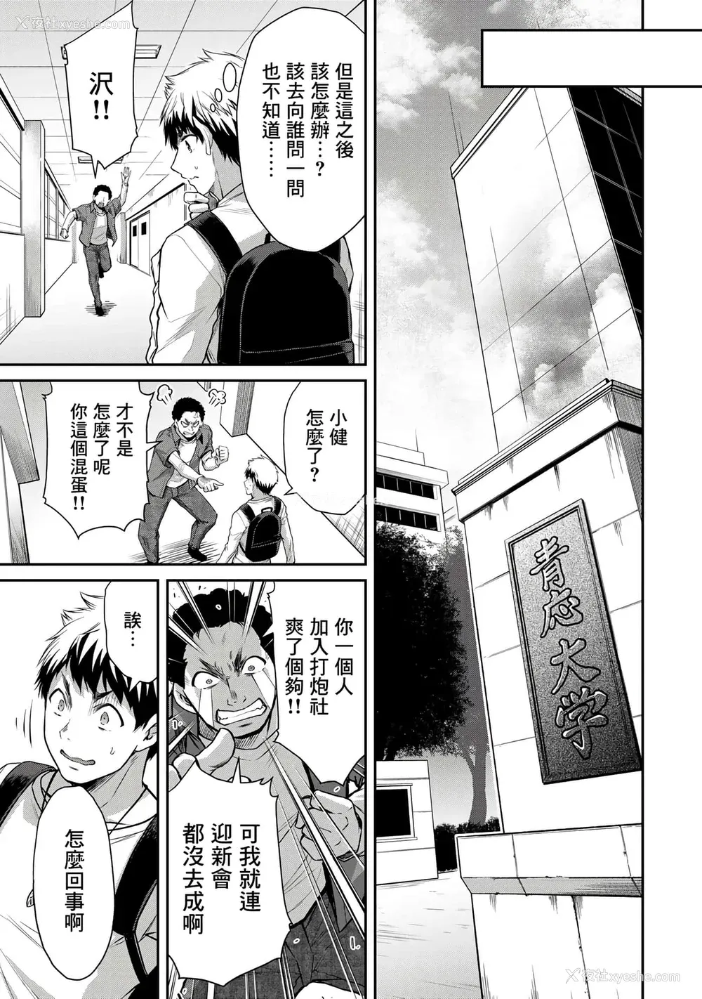 125P - [山本やみー×门马司] ギルティサークル 第1-3巻 [不咕鸟汉化组]