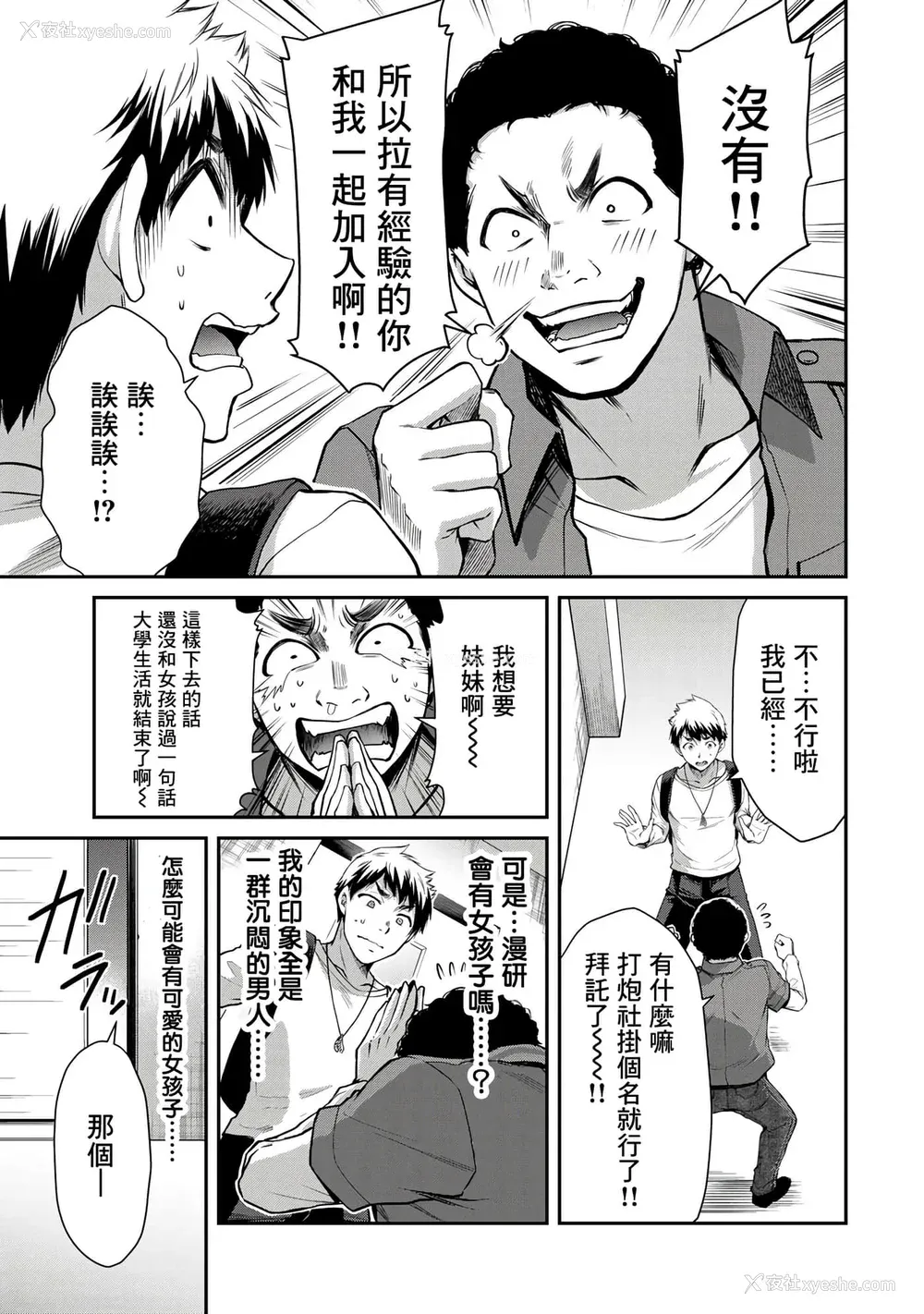 127P - [山本やみー×门马司] ギルティサークル 第1-3巻 [不咕鸟汉化组]