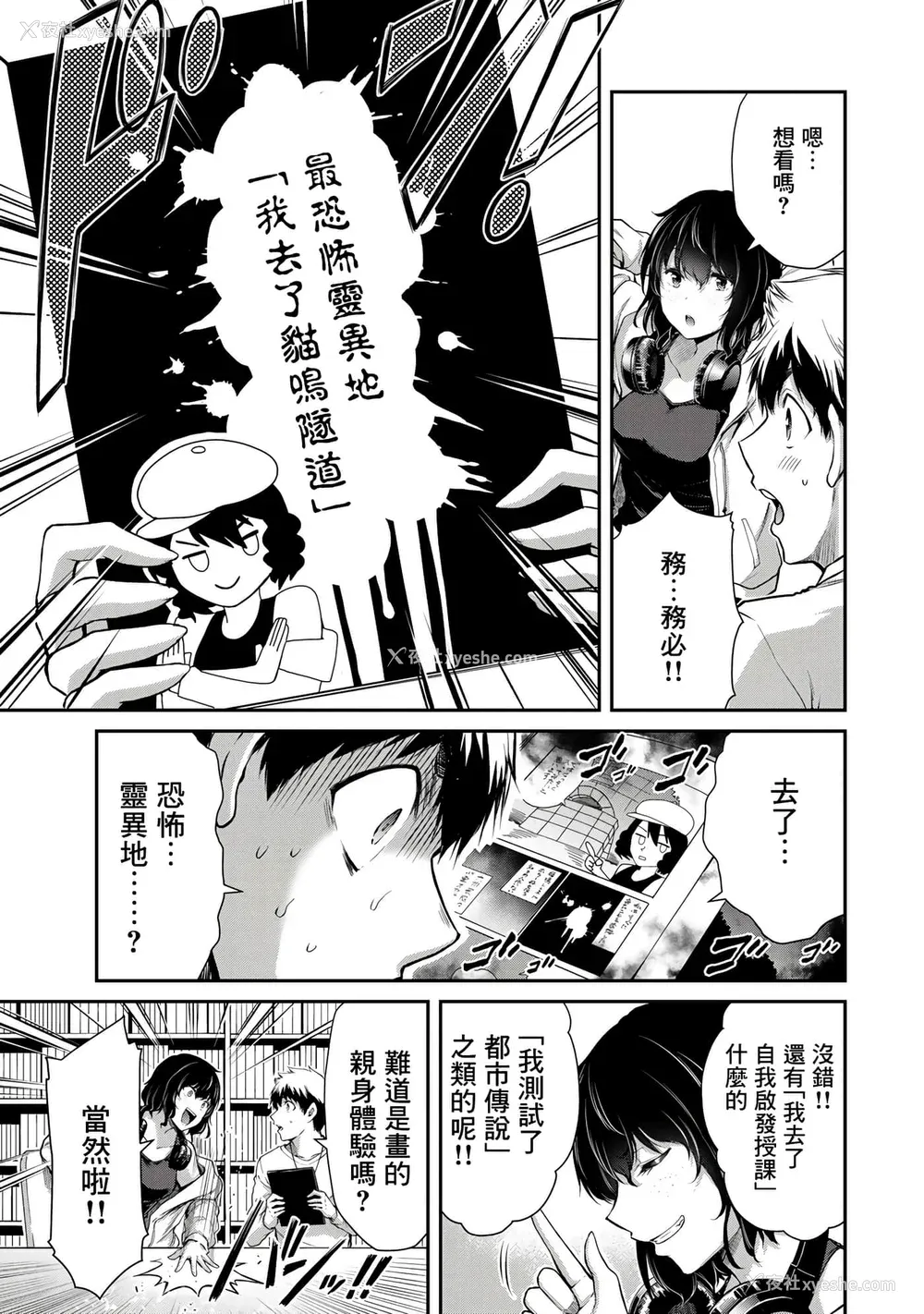 133P - [山本やみー×门马司] ギルティサークル 第1-3巻 [不咕鸟汉化组]