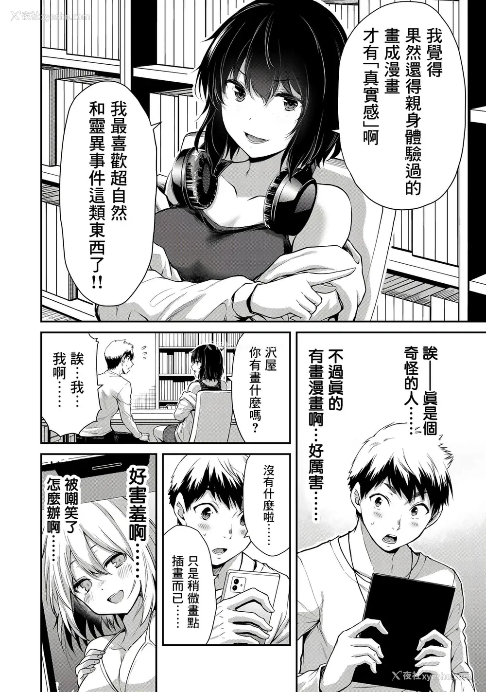 134P - [山本やみー×门马司] ギルティサークル 第1-3巻 [不咕鸟汉化组]