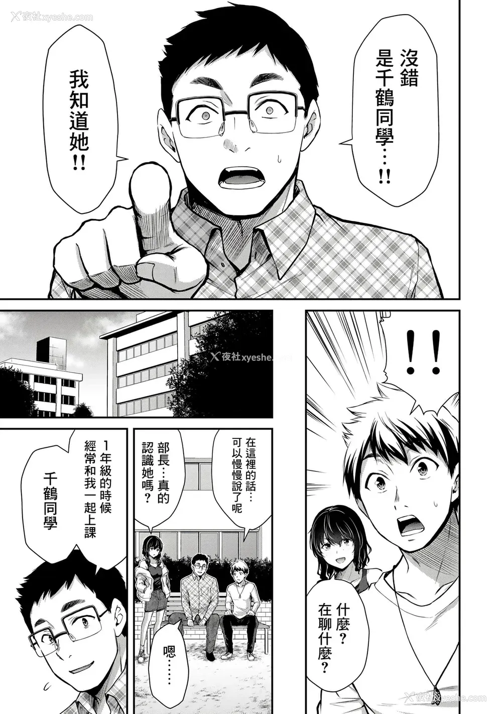 137P - [山本やみー×门马司] ギルティサークル 第1-3巻 [不咕鸟汉化组]