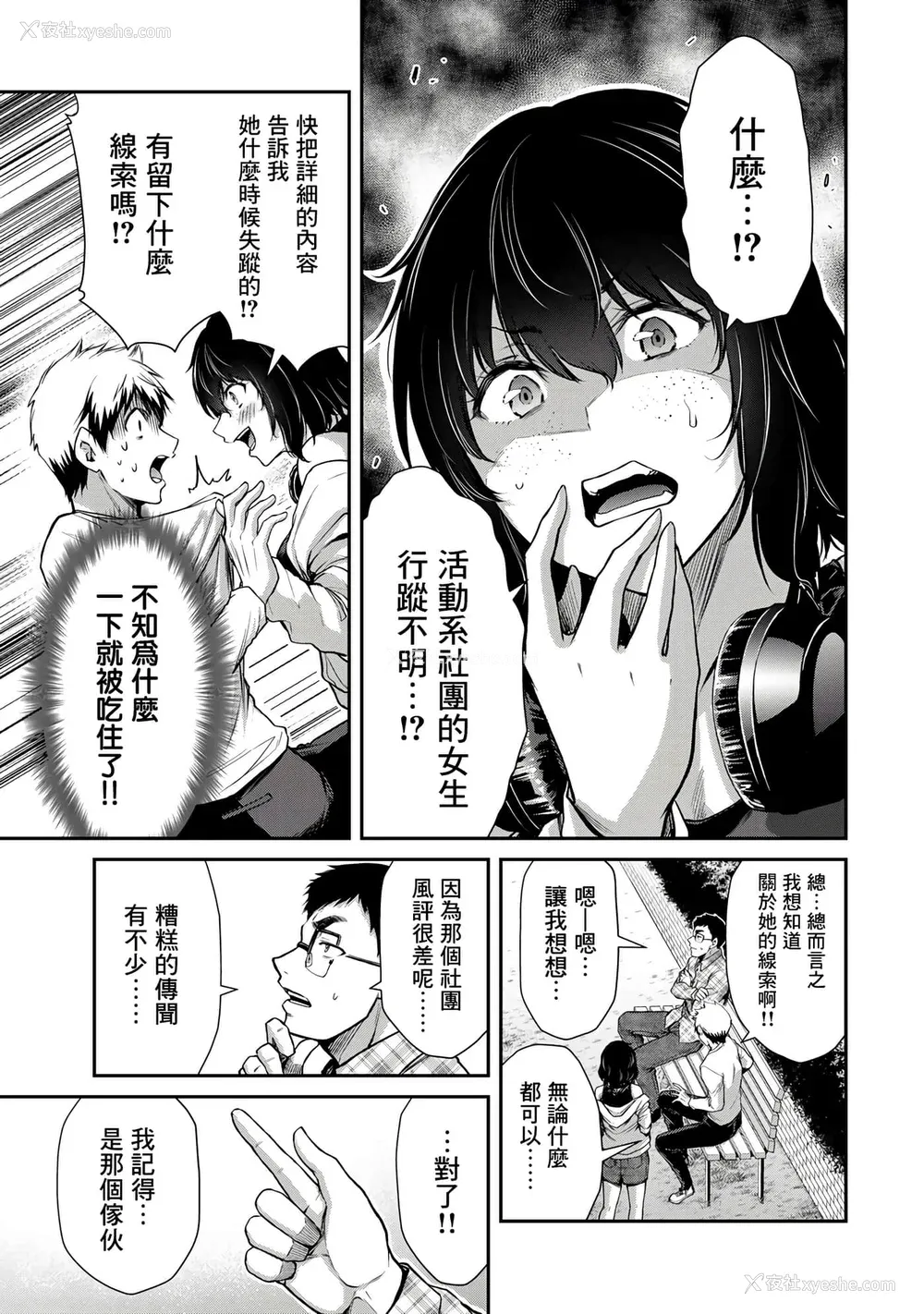 139P - [山本やみー×门马司] ギルティサークル 第1-3巻 [不咕鸟汉化组]