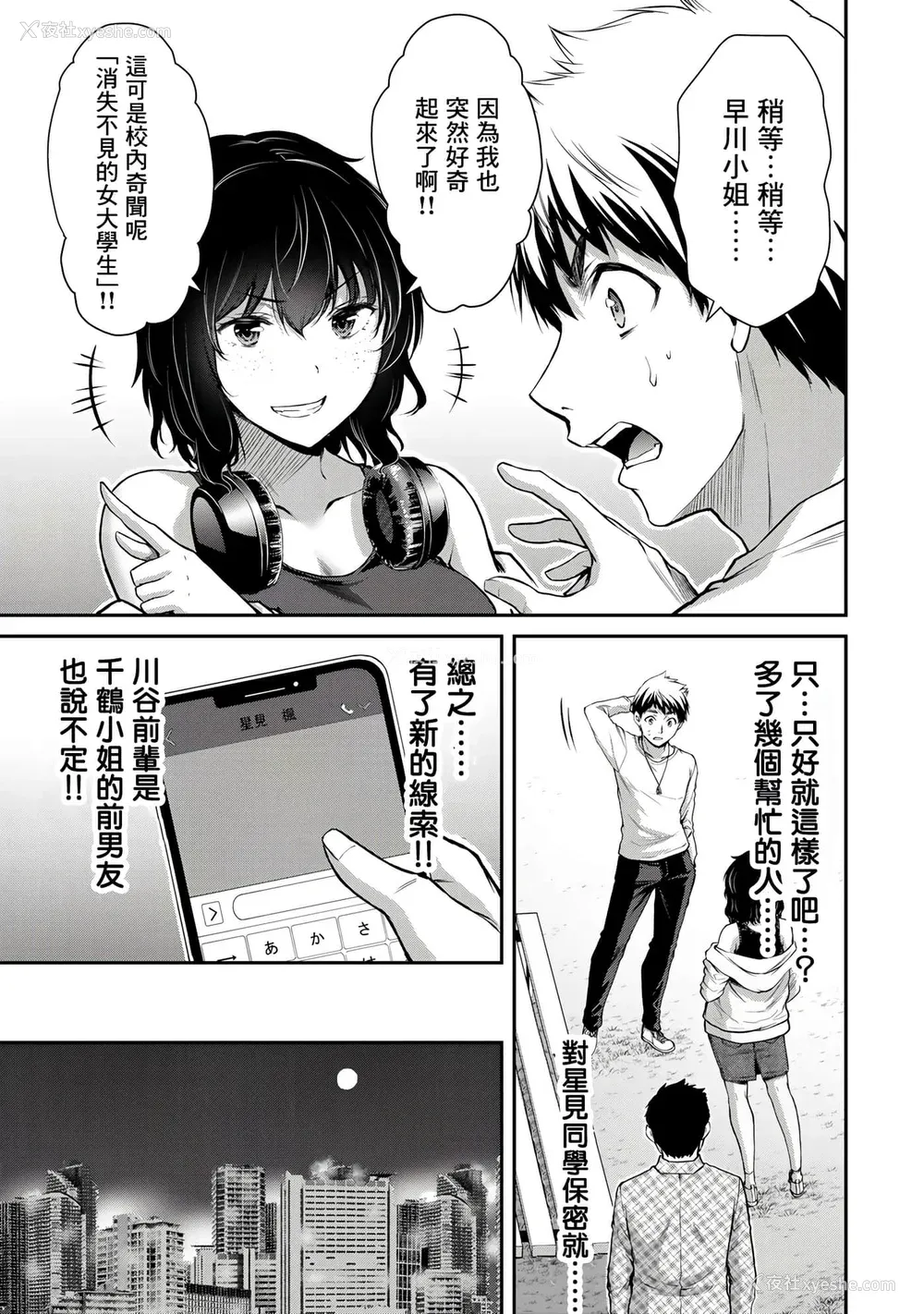 141P - [山本やみー×门马司] ギルティサークル 第1-3巻 [不咕鸟汉化组]