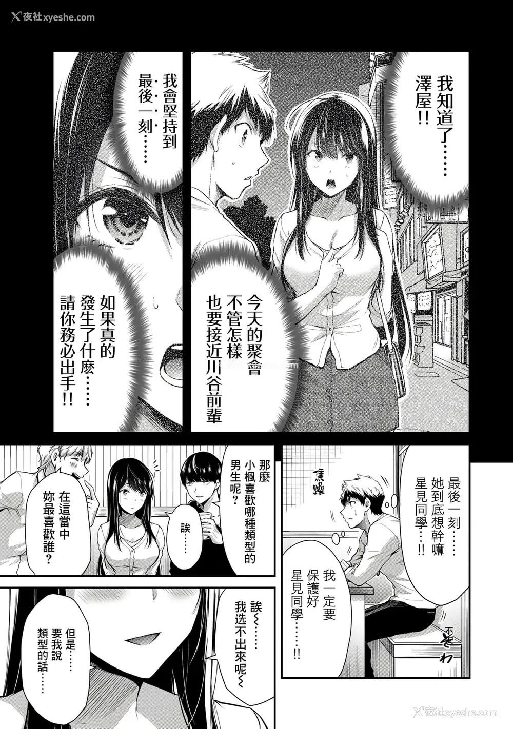 147P - [山本やみー×门马司] ギルティサークル 第1-3巻 [不咕鸟汉化组]
