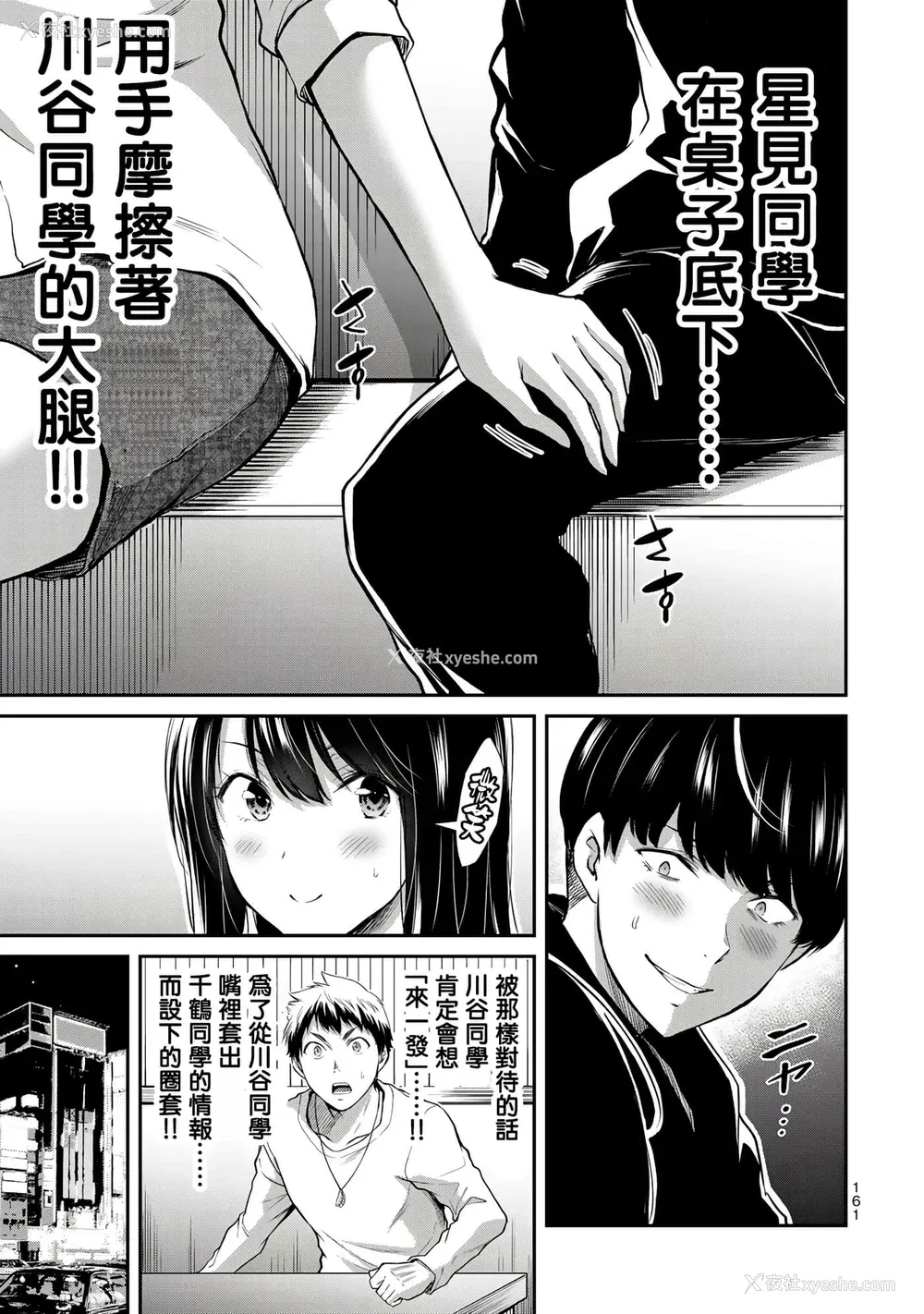 149P - [山本やみー×门马司] ギルティサークル 第1-3巻 [不咕鸟汉化组]