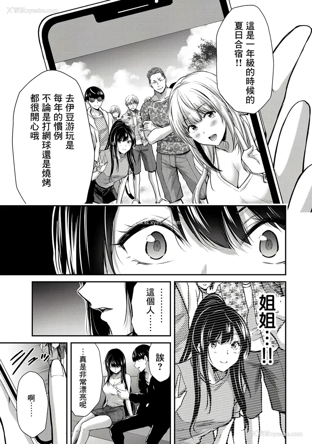 153P - [山本やみー×门马司] ギルティサークル 第1-3巻 [不咕鸟汉化组]