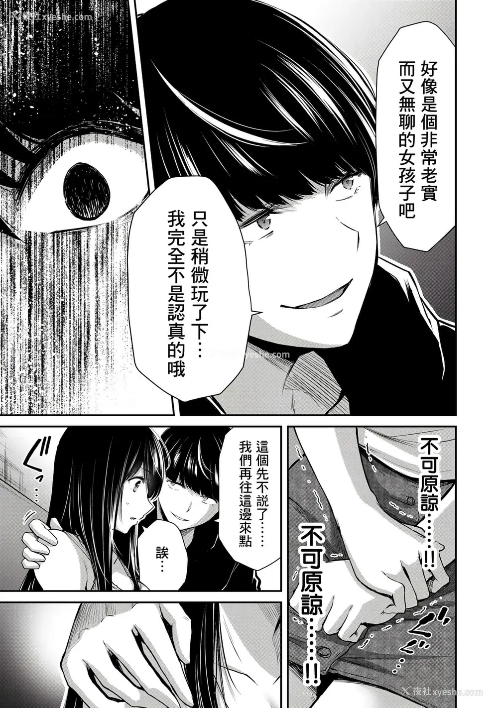 155P - [山本やみー×门马司] ギルティサークル 第1-3巻 [不咕鸟汉化组]