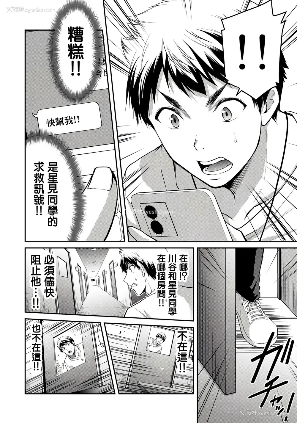 158P - [山本やみー×门马司] ギルティサークル 第1-3巻 [不咕鸟汉化组]