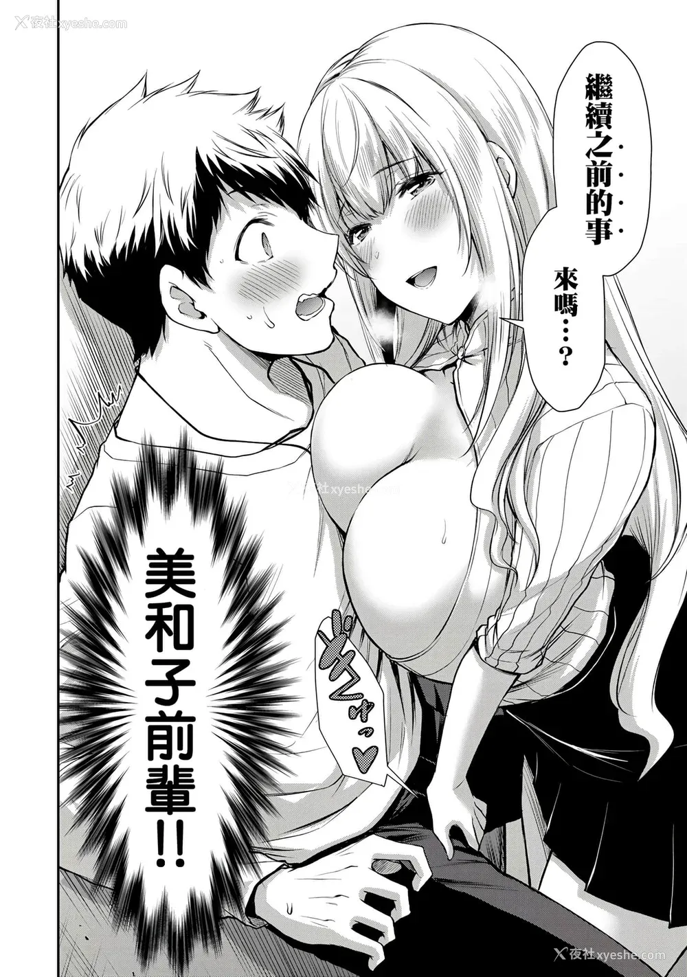 160P - [山本やみー×门马司] ギルティサークル 第1-3巻 [不咕鸟汉化组]