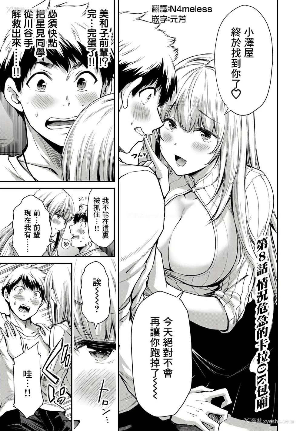 161P - [山本やみー×门马司] ギルティサークル 第1-3巻 [不咕鸟汉化组]