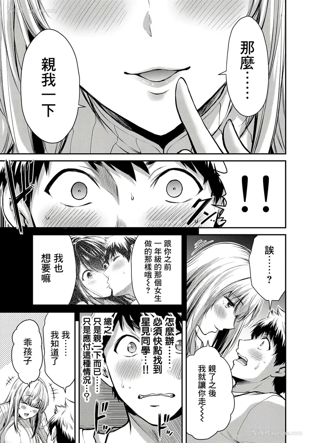 163P - [山本やみー×门马司] ギルティサークル 第1-3巻 [不咕鸟汉化组]