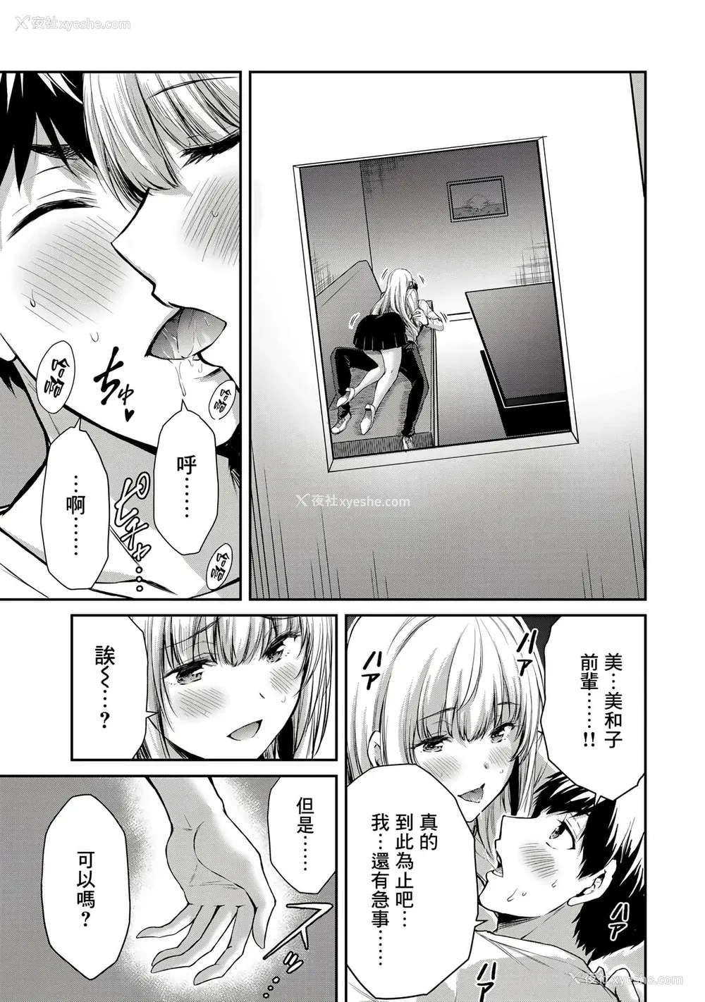 169P - [山本やみー×门马司] ギルティサークル 第1-3巻 [不咕鸟汉化组]
