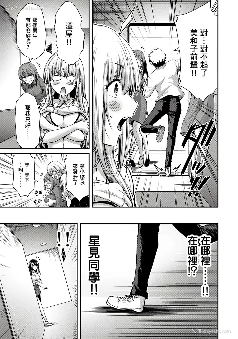 173P - [山本やみー×门马司] ギルティサークル 第1-3巻 [不咕鸟汉化组]