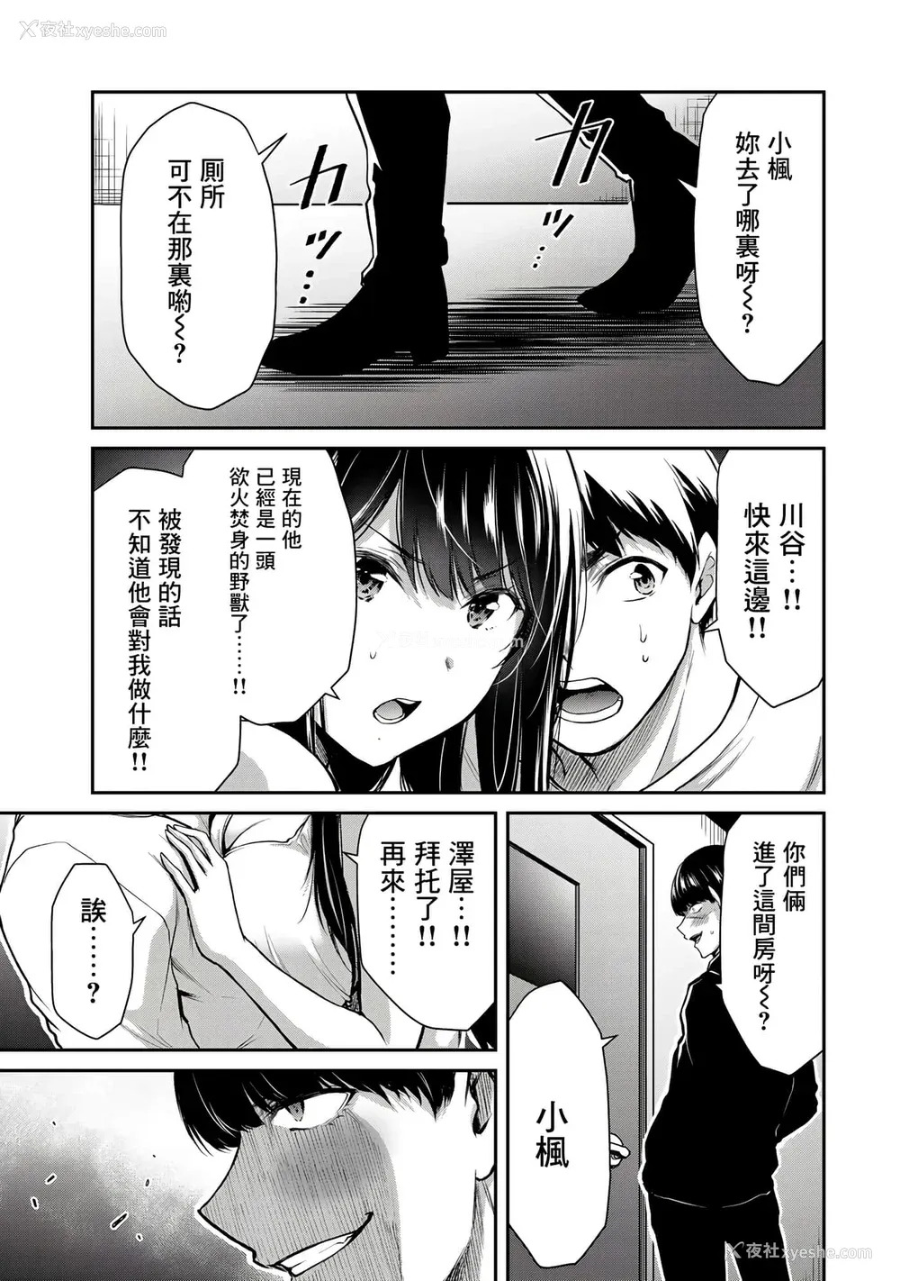 175P - [山本やみー×门马司] ギルティサークル 第1-3巻 [不咕鸟汉化组]