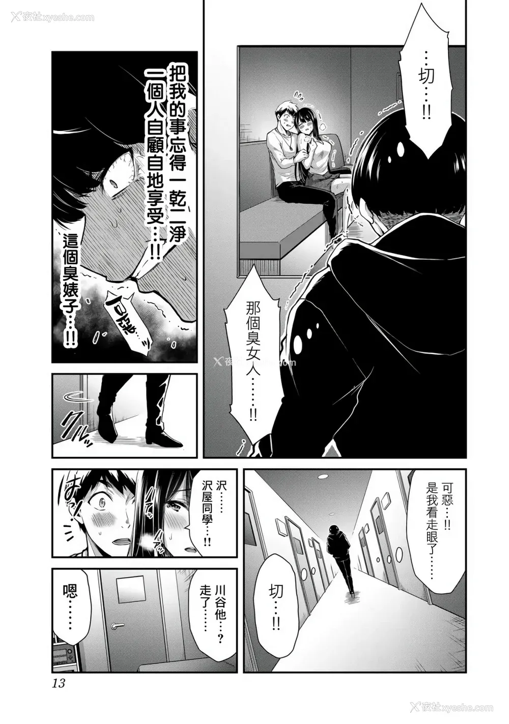 187P - [山本やみー×门马司] ギルティサークル 第1-3巻 [不咕鸟汉化组]