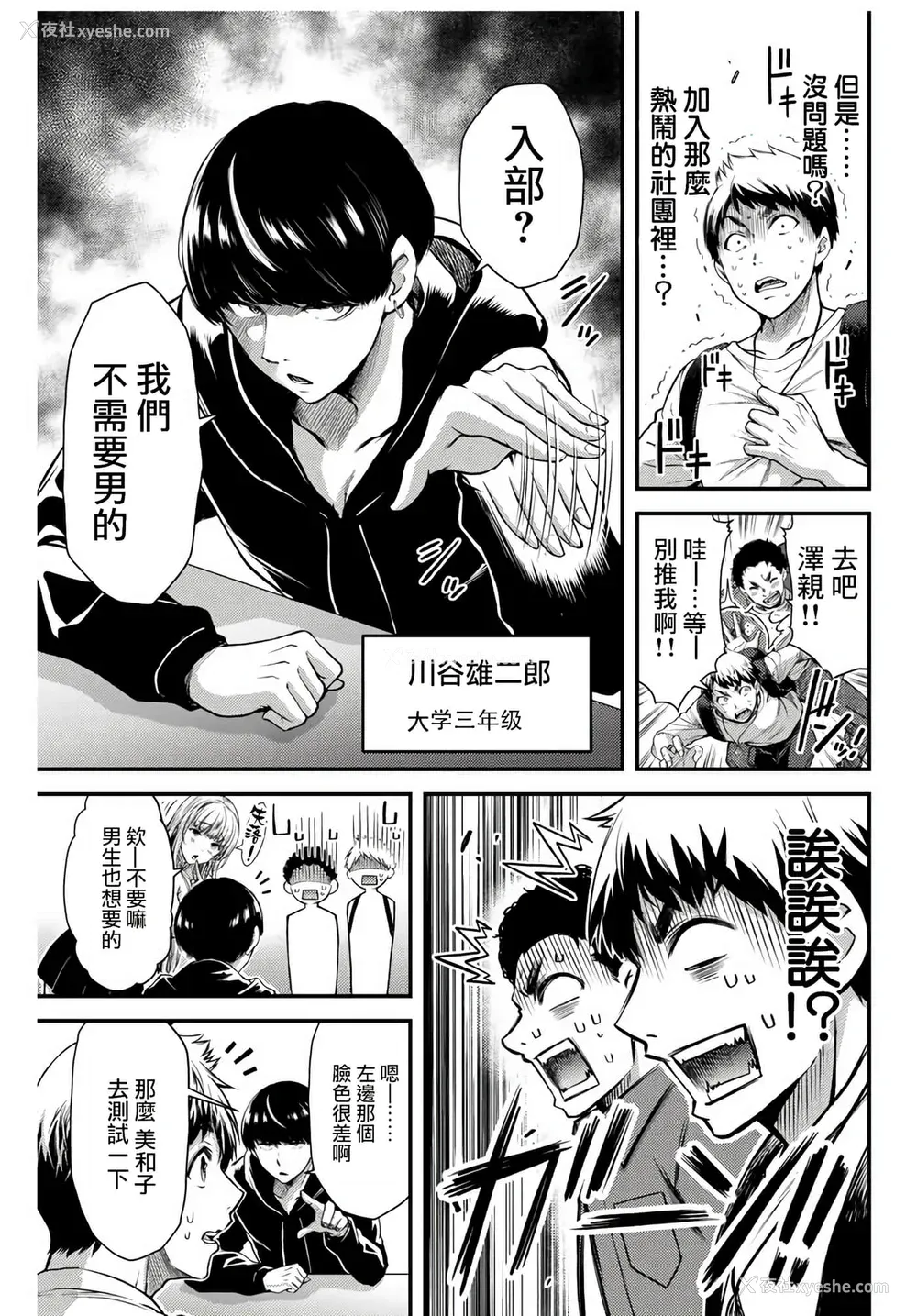 18P - [山本やみー×门马司] ギルティサークル 第1-3巻 [不咕鸟汉化组]