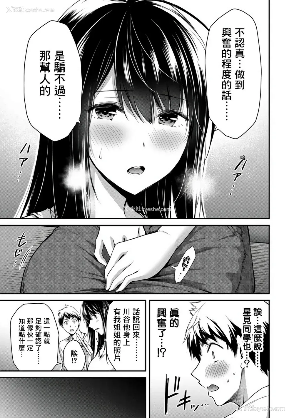 189P - [山本やみー×门马司] ギルティサークル 第1-3巻 [不咕鸟汉化组]