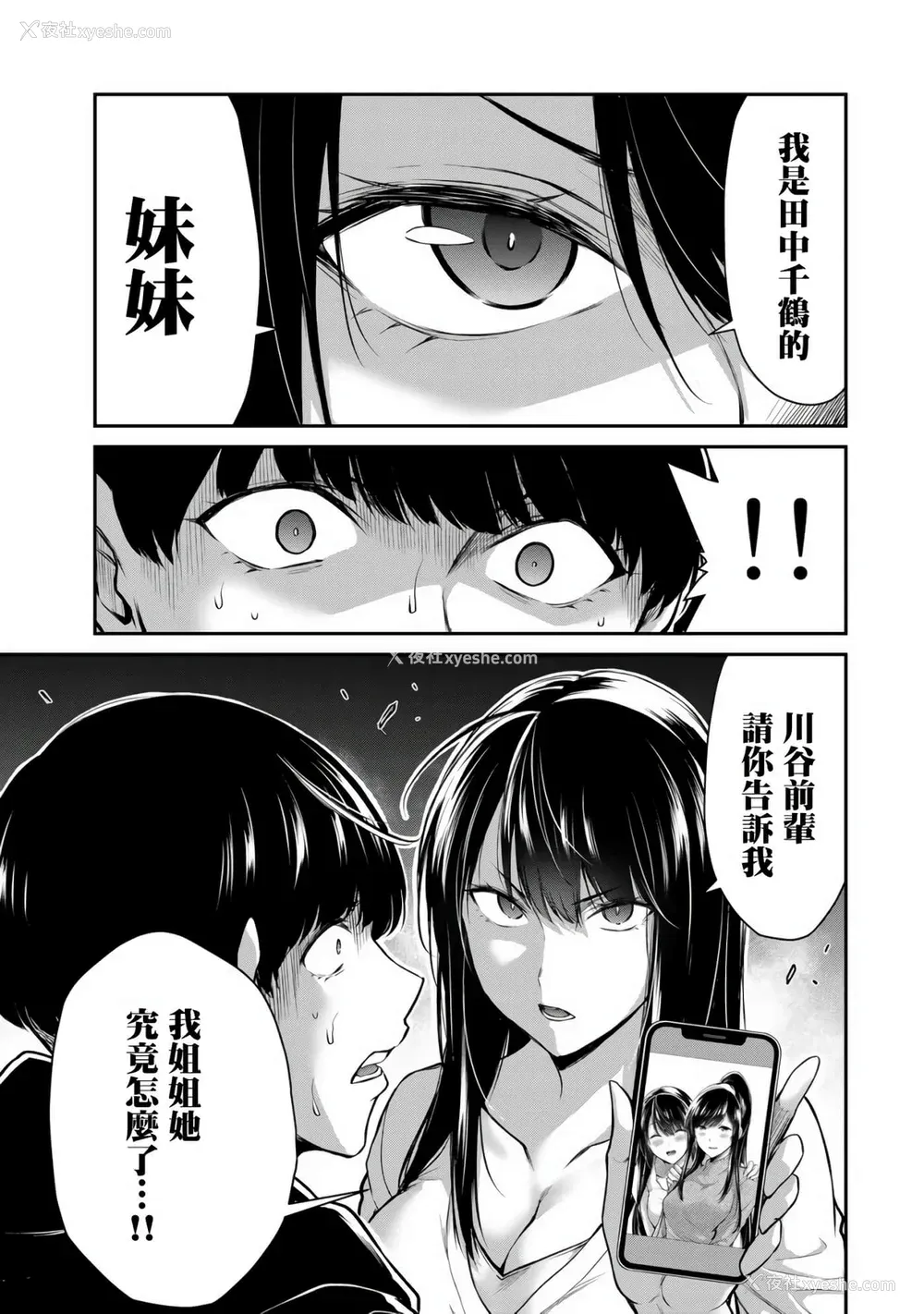 193P - [山本やみー×门马司] ギルティサークル 第1-3巻 [不咕鸟汉化组]