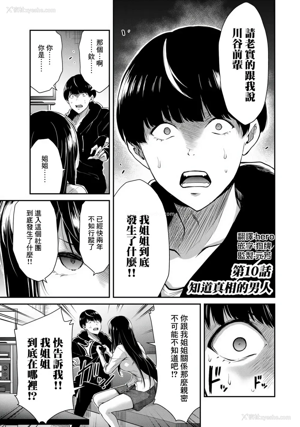 194P - [山本やみー×门马司] ギルティサークル 第1-3巻 [不咕鸟汉化组]