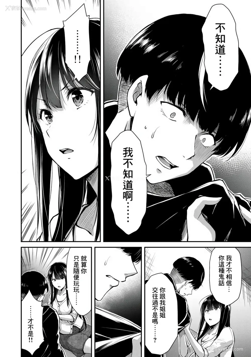 195P - [山本やみー×门马司] ギルティサークル 第1-3巻 [不咕鸟汉化组]