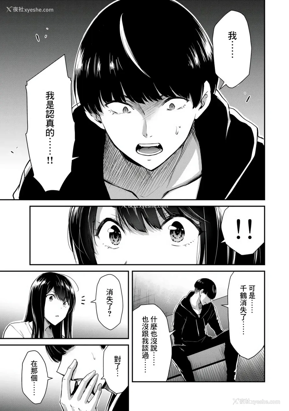 196P - [山本やみー×门马司] ギルティサークル 第1-3巻 [不咕鸟汉化组]
