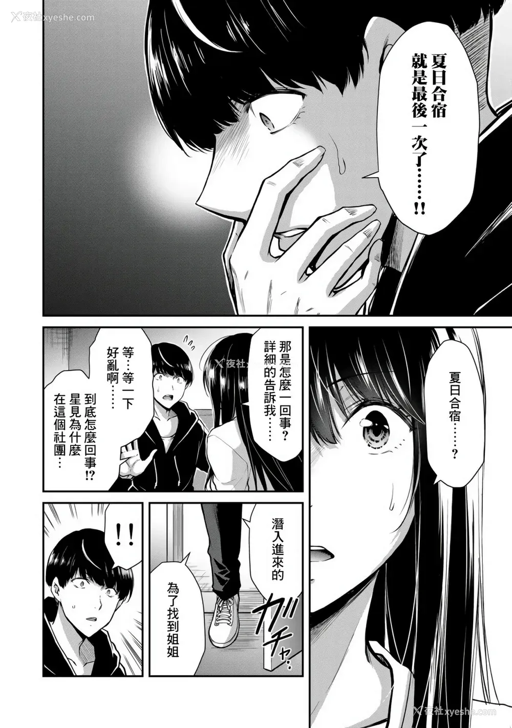 197P - [山本やみー×门马司] ギルティサークル 第1-3巻 [不咕鸟汉化组]