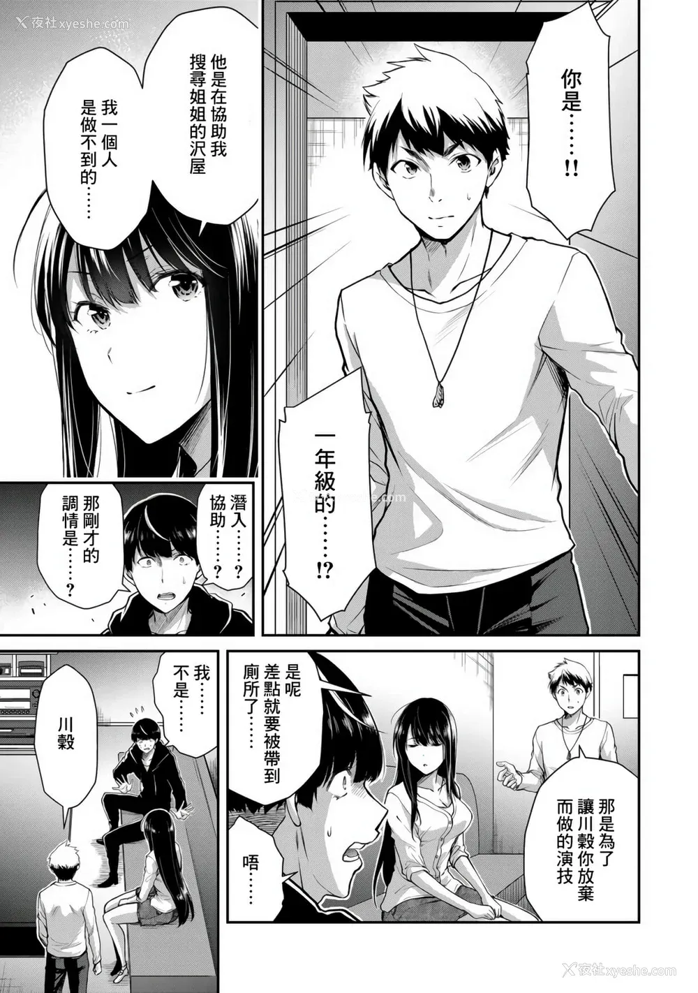 198P - [山本やみー×门马司] ギルティサークル 第1-3巻 [不咕鸟汉化组]