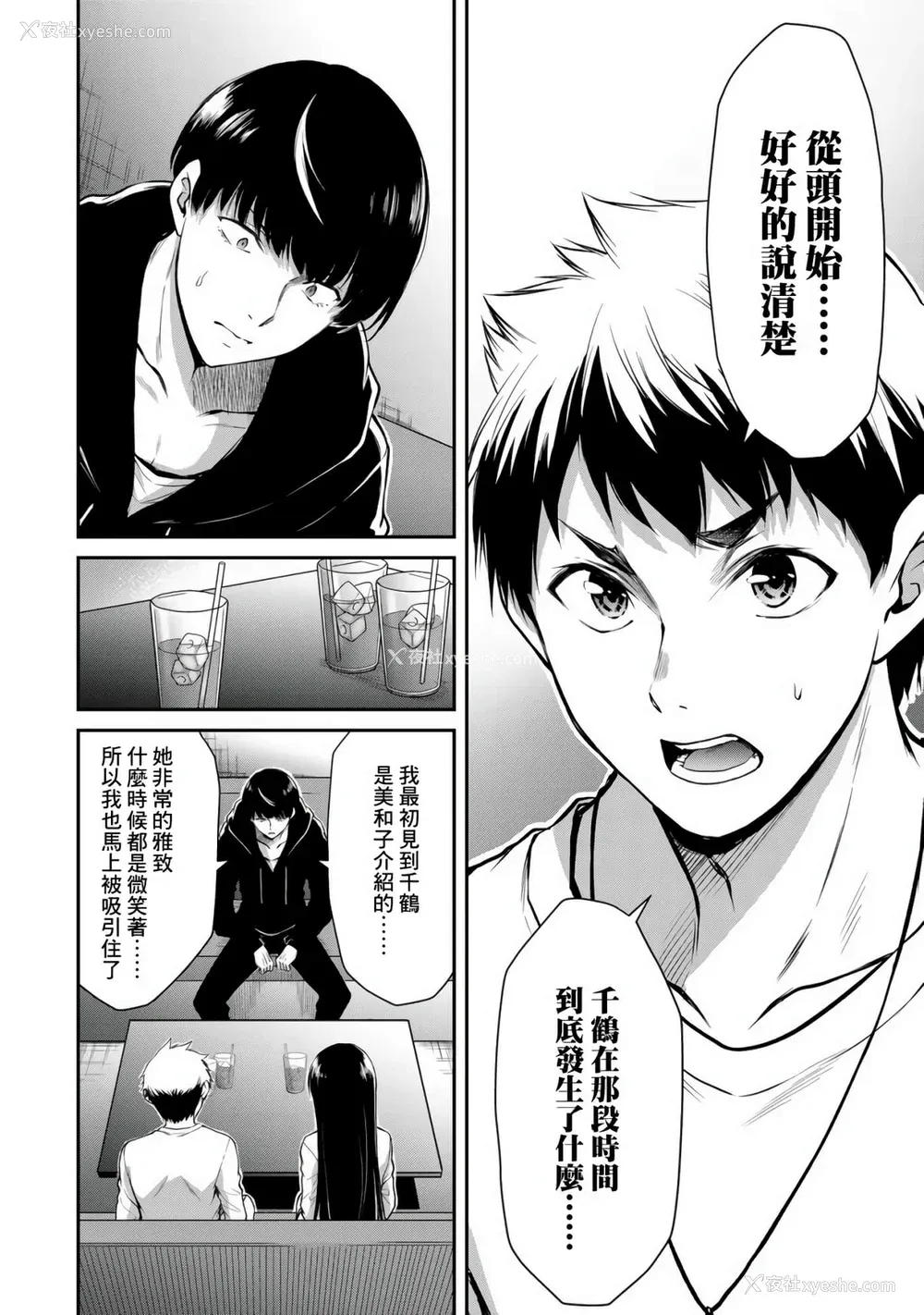 199P - [山本やみー×门马司] ギルティサークル 第1-3巻 [不咕鸟汉化组]
