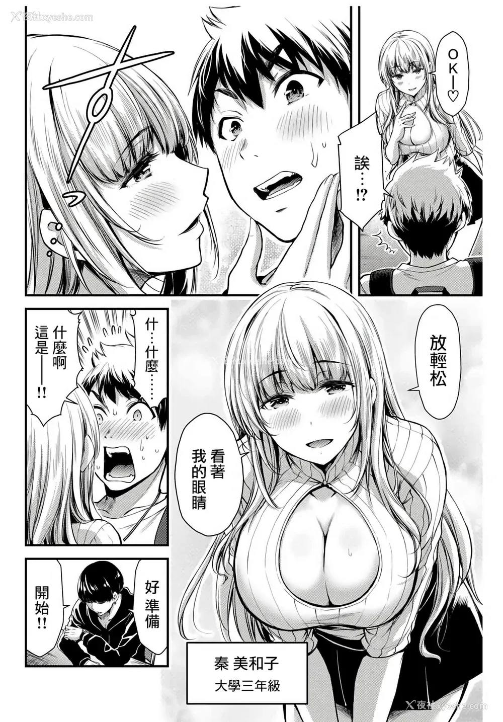 19P - [山本やみー×门马司] ギルティサークル 第1-3巻 [不咕鸟汉化组]