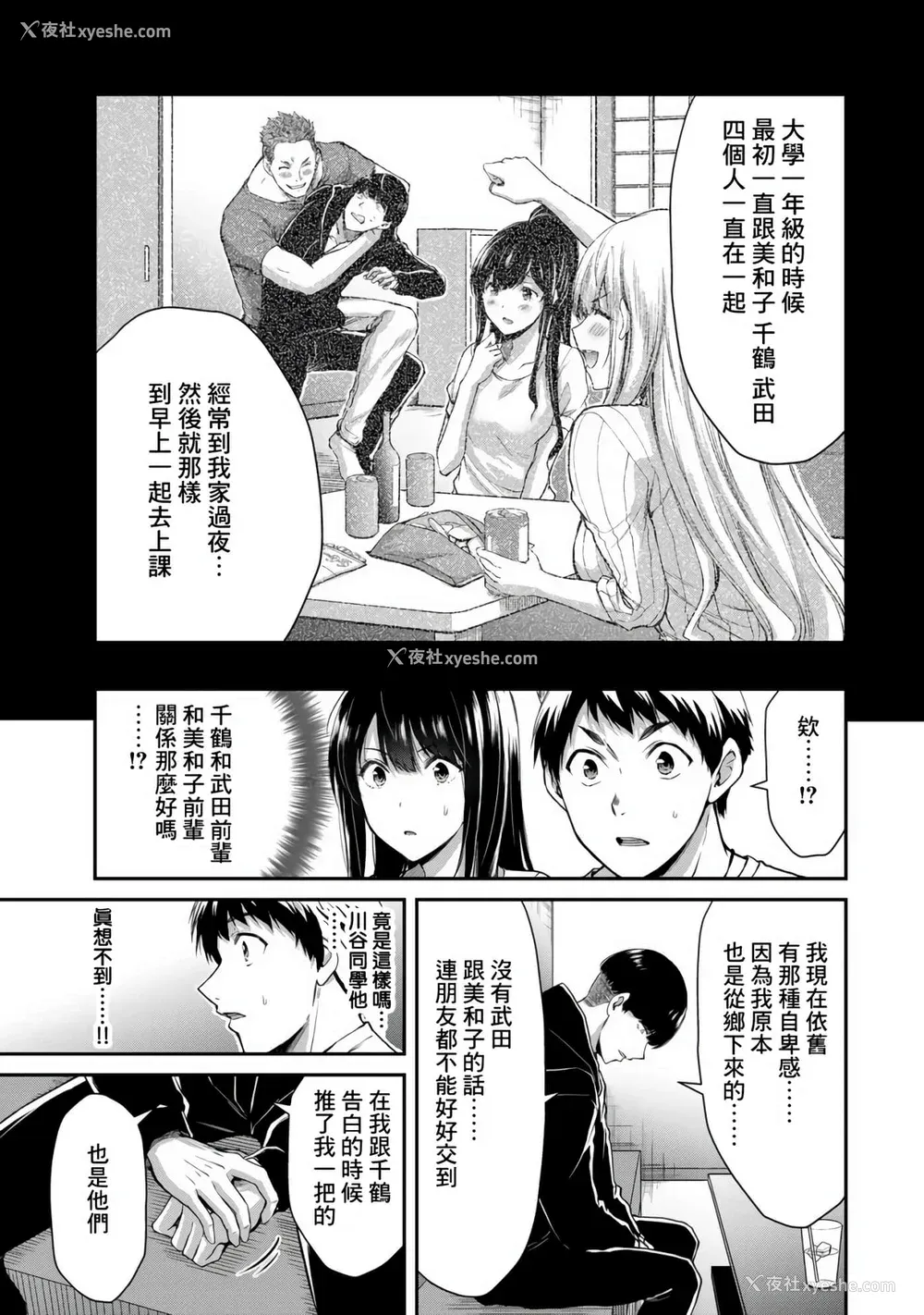 200P - [山本やみー×门马司] ギルティサークル 第1-3巻 [不咕鸟汉化组]