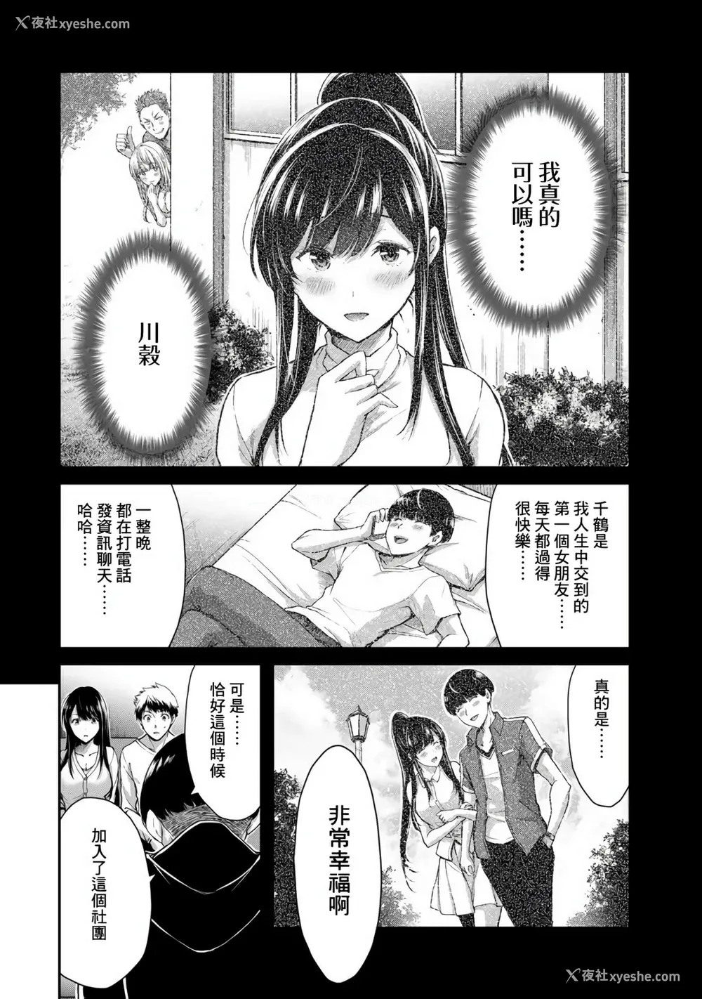 201P - [山本やみー×门马司] ギルティサークル 第1-3巻 [不咕鸟汉化组]