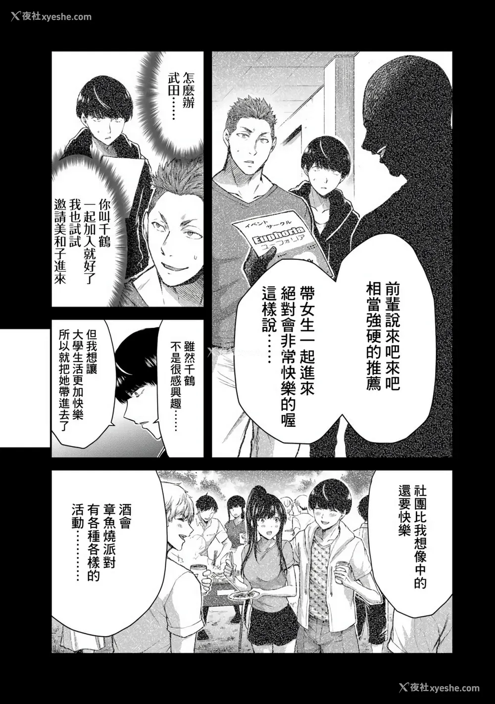 202P - [山本やみー×门马司] ギルティサークル 第1-3巻 [不咕鸟汉化组]