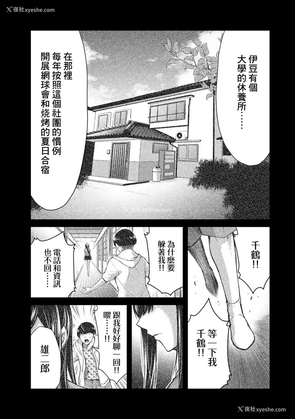204P - [山本やみー×门马司] ギルティサークル 第1-3巻 [不咕鸟汉化组]