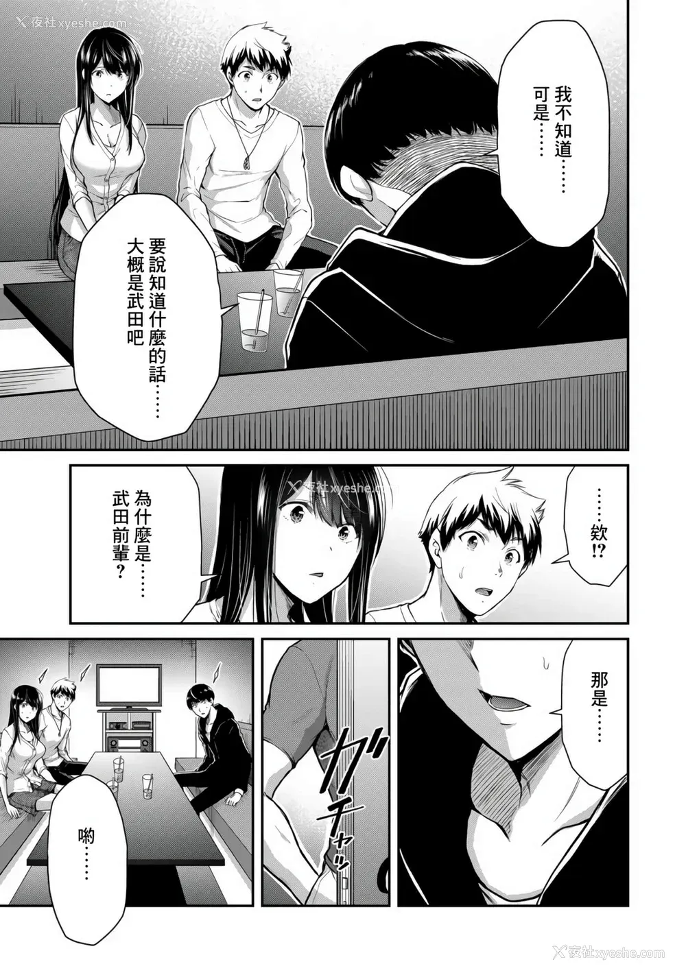 208P - [山本やみー×门马司] ギルティサークル 第1-3巻 [不咕鸟汉化组]