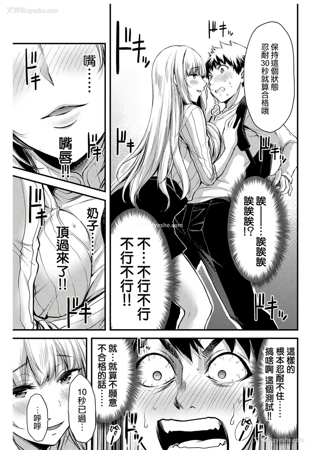 20P - [山本やみー×门马司] ギルティサークル 第1-3巻 [不咕鸟汉化组]
