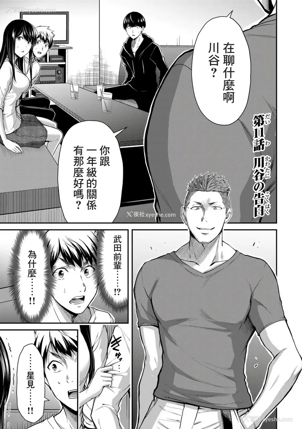210P - [山本やみー×门马司] ギルティサークル 第1-3巻 [不咕鸟汉化组]