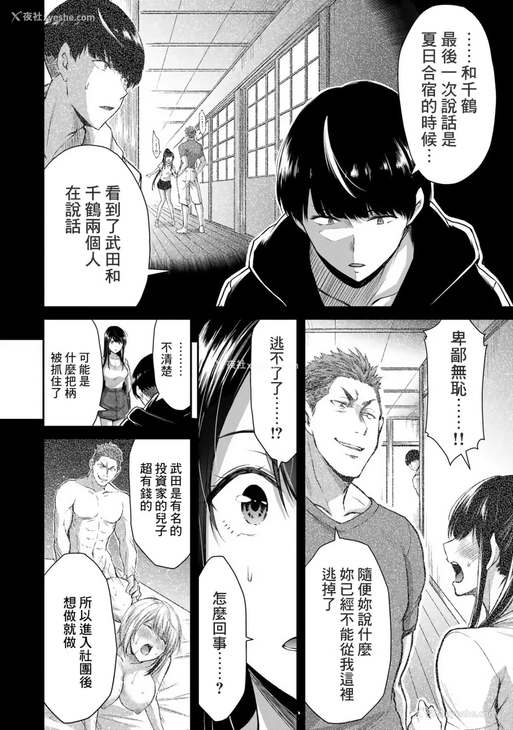 219P - [山本やみー×门马司] ギルティサークル 第1-3巻 [不咕鸟汉化组]