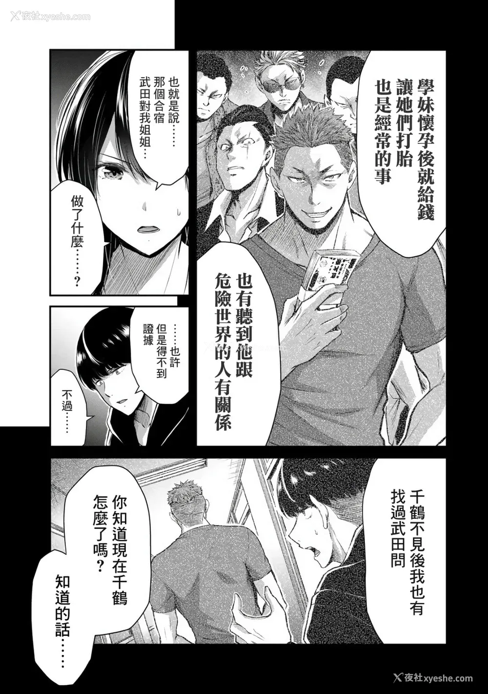 220P - [山本やみー×门马司] ギルティサークル 第1-3巻 [不咕鸟汉化组]