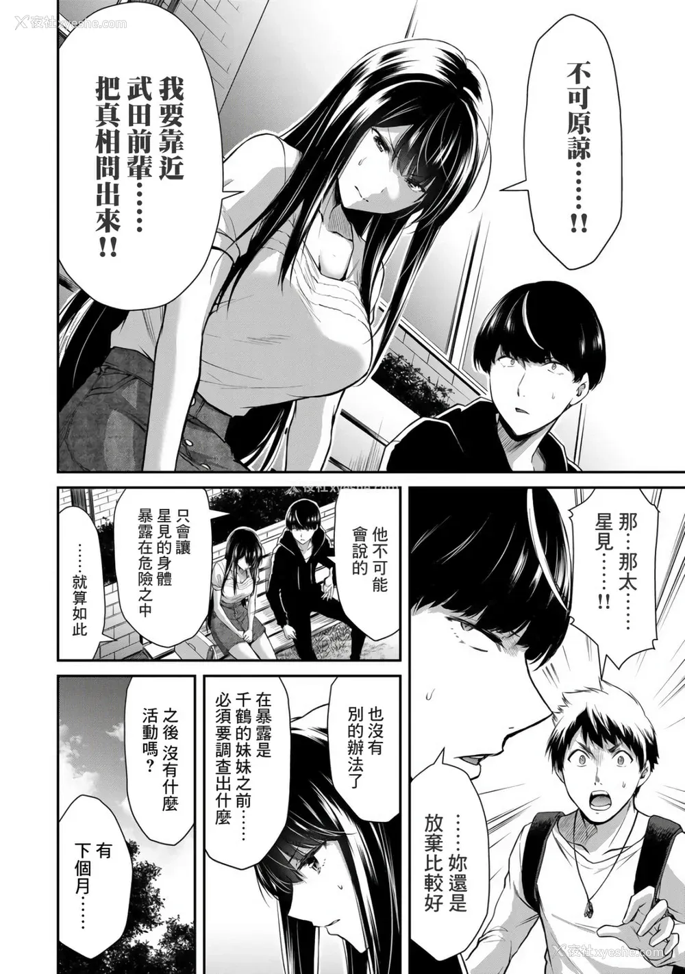 223P - [山本やみー×门马司] ギルティサークル 第1-3巻 [不咕鸟汉化组]