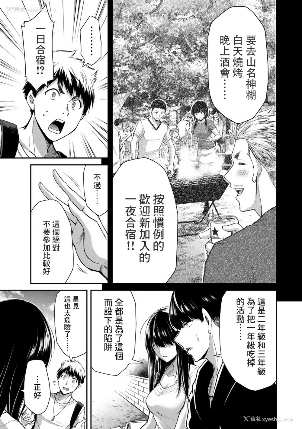 224P - [山本やみー×门马司] ギルティサークル 第1-3巻 [不咕鸟汉化组]