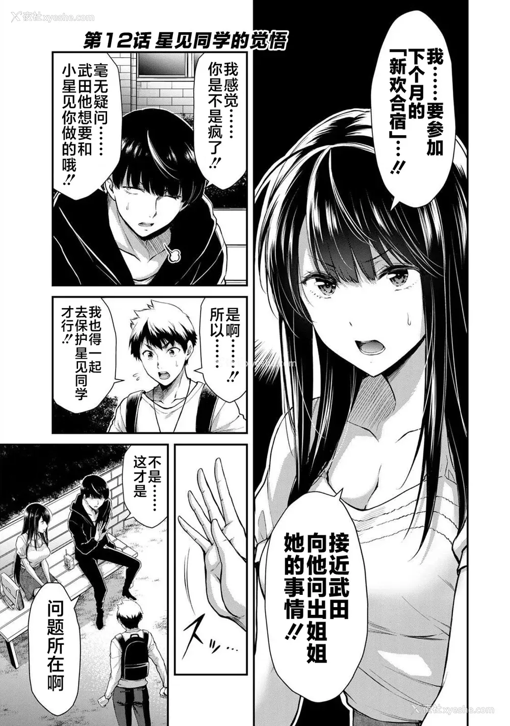 227P - [山本やみー×门马司] ギルティサークル 第1-3巻 [不咕鸟汉化组]