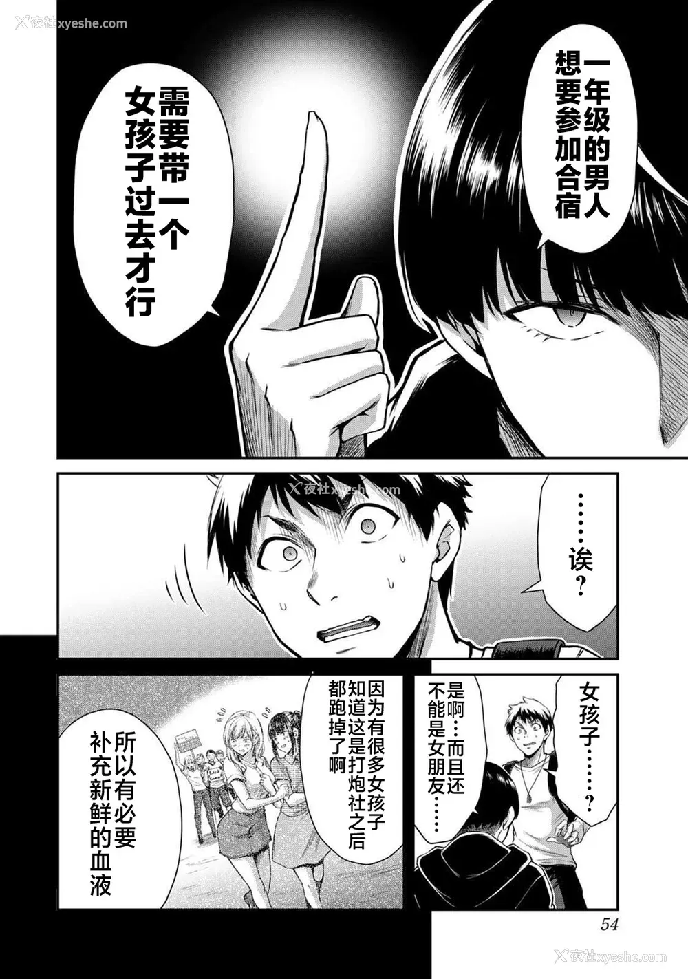 228P - [山本やみー×门马司] ギルティサークル 第1-3巻 [不咕鸟汉化组]